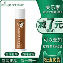 Melaleuca official website moisturizing lip balm - coconut 4 7g moisturizing environmental protection life supermarket counter