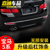 BMW 5 Series rear bumper trim 520li 525li front bumper fog light frame modified body anti-collision bright strip decorative stickers