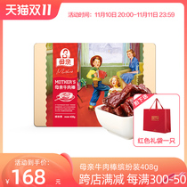 (Mother) Beef Stick 408g Colorful Gift Box Original Spicy BBQ Flavor Black Pepper Flavored Meat Snack Snacks
