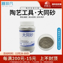 Datong sand kiln powder ceramic material shed plate repair isolation glaze anti-stick board ceramic kiln firing tool consumables