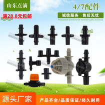 47 wool pipe joint three four-way Mountain frame 4 7 plug 4 joint tooth small joint single double barb micro spray
