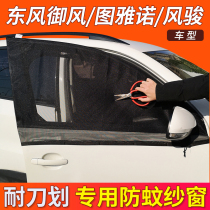 Customized Yufeng RV screen Foton Tuyano Fengjun car window mosquito net tailgate sliding door magnetic mosquito net