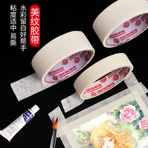Masking tape Watercolor white tape Tear painting cover white tape Can be written glue Art students special welt masking masking paint decoration decoration masking seam color separation tape 20 meters