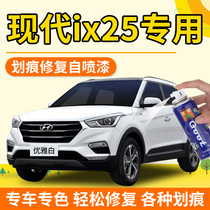 Hyundai ix25 paint pen elegant white car paint self-painting polar white scratch repair enthusiasm red stream sand gold paint