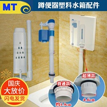 Squatting toilet squatting pit Urinal water tank toilet energy-saving silent ultra-thin wall water tank inlet valve drain valve floating ball