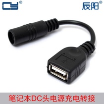 DC DC power cord 5 5 2 1 mother to USB socket head 5V charging transfer wiring PW-155