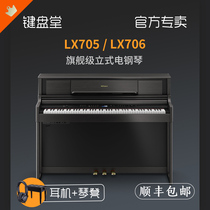 Roland Roland electric piano LX705 LX706 smart bluetooth 88 key high-end vertical professional digital piano
