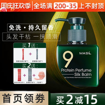 South Korea masil mayucca 9 peptide hair cream disposable conditioner fragrance essential oil repair dry improve frizz
