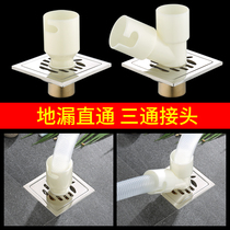 Floor drain special connector Washing machine Sewer drain pipe Bathroom deodorant two-in-one single-pass three-way dual-use
