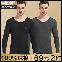 Hengyuan Xiang mens autumn clothes men wear single pieces of single blouses blouses bottom pure cotton wool sweatshirt warm underwear for mens winter