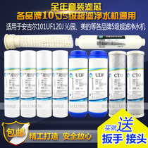 Blue pearl filter element is suitable for SA-UF100 J1011UFB120 water purifier year-round set