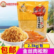 Charoforremember Golden Silk Meat Pine 2 5KG Commercial Sushi Meat Pine Baking Exclusive Bread Meat Pine Hand Grab Cake Raw Material