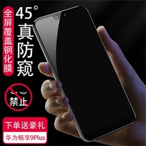 Huawei y9 2019 anti-peep film jkm_lx2 full screen enjoy 9plus mobile phone tempered Mo AL00b hard screen film