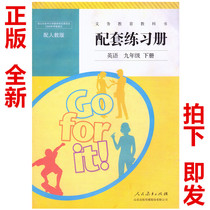 The human teaching version of the English third grade and the ninth grade of the English matching exercise book is the next book of the 99th grade of the supporting education textbook of the People's Education Press compulsory education textbook