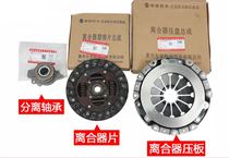 Changan Suzuki Wooden Vitra 1 4 Clutch Assembly Three Sets Of Sets Pleasing Clutch Press Disc Clutch Sheet