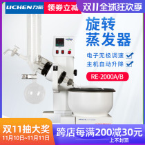 Shanghai Richen Rotary Evaporator RE-2000A B Laboratory Distillation Extraction Extraction Pure Rotary Evaporator