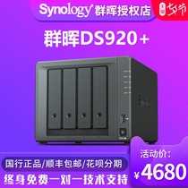 Synology DS920 nas Network storage server synology Home personal private cloud storage Small and medium-sized enterprise-class four-bay Synology shared hard disk box DS918