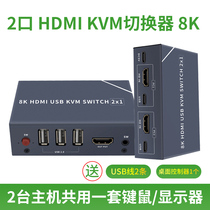 hdmi kvm switch 2 cut 1 more computer mainframe sharing 8K display printer USB mouse keyboard HUB converter TV same screen high-definition sub-screen one-out distributor