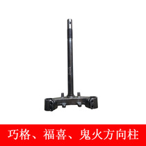 Electric car steering column 27-core Fuxi steering column Ghost fire second generation Qiaoge motorcycle Samsung column front fork shock absorption