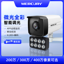 Mercury Outdoor Waterproof Camera Black Light Full Color PoE Home Panoramic Surveillance Cell Phone Remote 418PWB