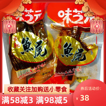 Taste Zhiyuan fish tail metamorphosis spicy special spicy 500g source of flavor fish steak fish tail cured fish block Hunan Yiyang specialty