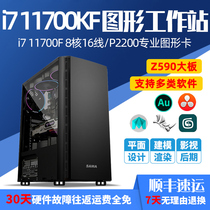 11th generation designer dedicated computer host i7 11700KF 11700F P2000L P2200 high-end graphics workstation modeling rendering PS flat film and television video