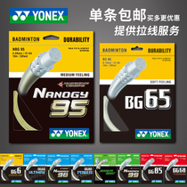 Yonex Badminton line Racket yy feather line BG65 80 SKY NBG95 66U ABCH 65Ti