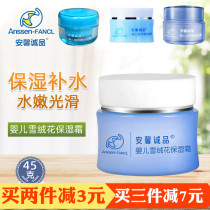 Anxin Chengpin Infant Tea Oil Hyaluronic Acid Edelweiss Anti-chapped Baby Moisturizing Hydrating Cream