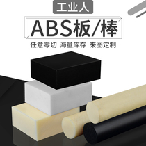 Beige ABS board processing white flame retardant ABS board black ABS engineering plastic sheet solid round bar customization