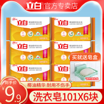 Libai new coconut oil essence laundry soap household hot soap transparent soap official fragrance lasting 101g * 6 pieces