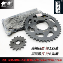 Adapting Haojue Li Shuang Di Yi Shuang HJ125 150-7 -8 -9 23 Motorcycle dental disc gear chain set chain