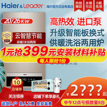 Haier gas wall-hung boiler Natural Gas household boiler radiator floor heating bath heating dual-purpose furnace 20 26W