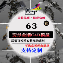 C4D beauty Transformer robot mecha game science fiction battle animation cartoon OBJ model design material