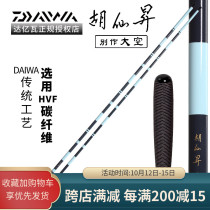 Da Yiwa DAIWA19 year new Hu Xiansheng does not make a big empty Plug Festival and follow the Crucian Fishing rod fishing rod Dawa