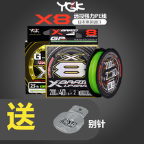 YGK PE line sub-line main line 8 editor afar special smooth raft fishing Japan original imported X8 fish line