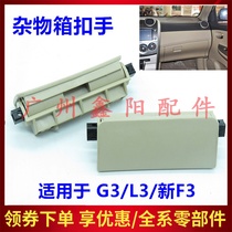 Suitable for BYD G3 glove box buckle hand storage box lock L3 New F3 toolbox lock glove box handle
