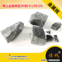Vacuum bag packaging metal erbium Er995 scientific research experiment rare earth metal element medium block erbium 100g unit price