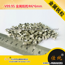 Factory direct high purity vanadium particles V9995 metal vanadium particles 6 * 6mm evaporation coating vanadium cylinder 1kg unit price