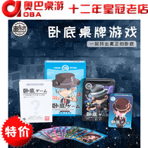 Happy Camp who is the undercover board game card adult casual party table game party toy