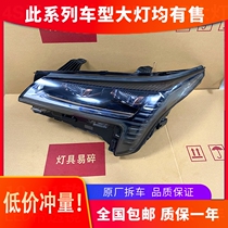 Suitable for 19-21 years of the new GAC Trumpchi Aion Aion LX original front high-end LED headlight assembly