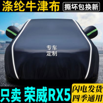 Suitable for Roewe RX5 car jacket car cover special sunscreen rainproof suv universal Four Seasons rx5plus car jacket
