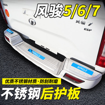 Great Wall Pickup Fengjun 5 Accessories Fengjun 6 Fengjun 7 Pickup Special Modified Parts Decoration Threshold Back Bar