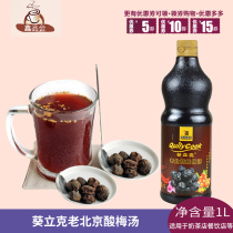 Qianxi Kui Like Old Beijing plum soup Kui Like beverage thick pulp Kui Like juice series 2014 new product