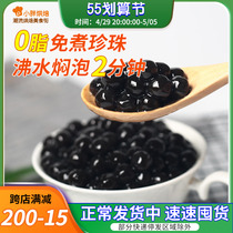 Black sugar pearl milk tea special small packaging pearl free of cooking black pearl milk tea ingredient brewing type pearl powder round