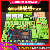 Xuefan junior high school physics experimental equipment full set of junior high school second junior high school third ninth grade students use junior high school students to test electricity experiment box Eighth grade circuit optical mechanics science test box