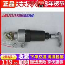 Shangchai diesel engine generator 12V135 hand pressure fuel pump hydraulic pump assembly