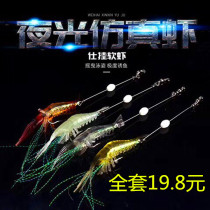 Lujah Bait Soft Bait Luminous Bait Fake Shrimp Freshwater Sea Fishing Night Fishing Teething Bass Fish With Crook Hanging Bionic Bait Suit