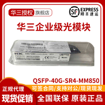 H3C Huazzo Original fit QSFP-40G-SR4-MM850 40 thousand one trillion 40G 40G Multimode 100m Fibre Module LC connector