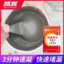 Kaike roof waterproof leak repair Ling bathroom exterior wall water does not leak plugging Wang quick-setting quick-drying cement crack house