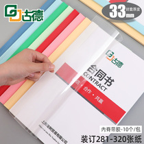 Good binding cover 33mm plastic cover A4 transparent PVC thermal fusion cover contract glue packaging paper book document book document certificate binding wireless glue installed machine thermelt cover